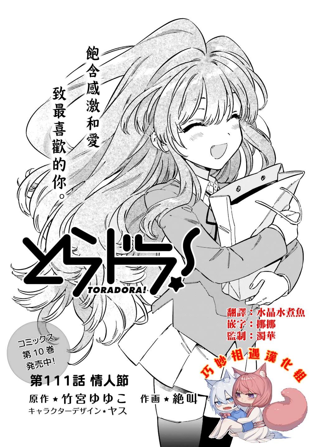 第111话 情人节
