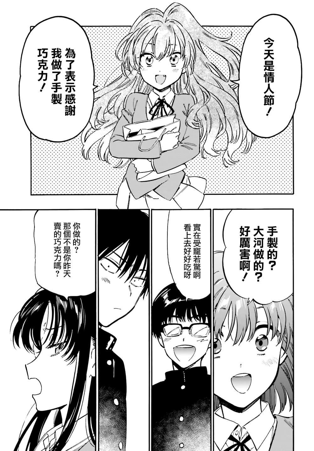 第111话 情人节