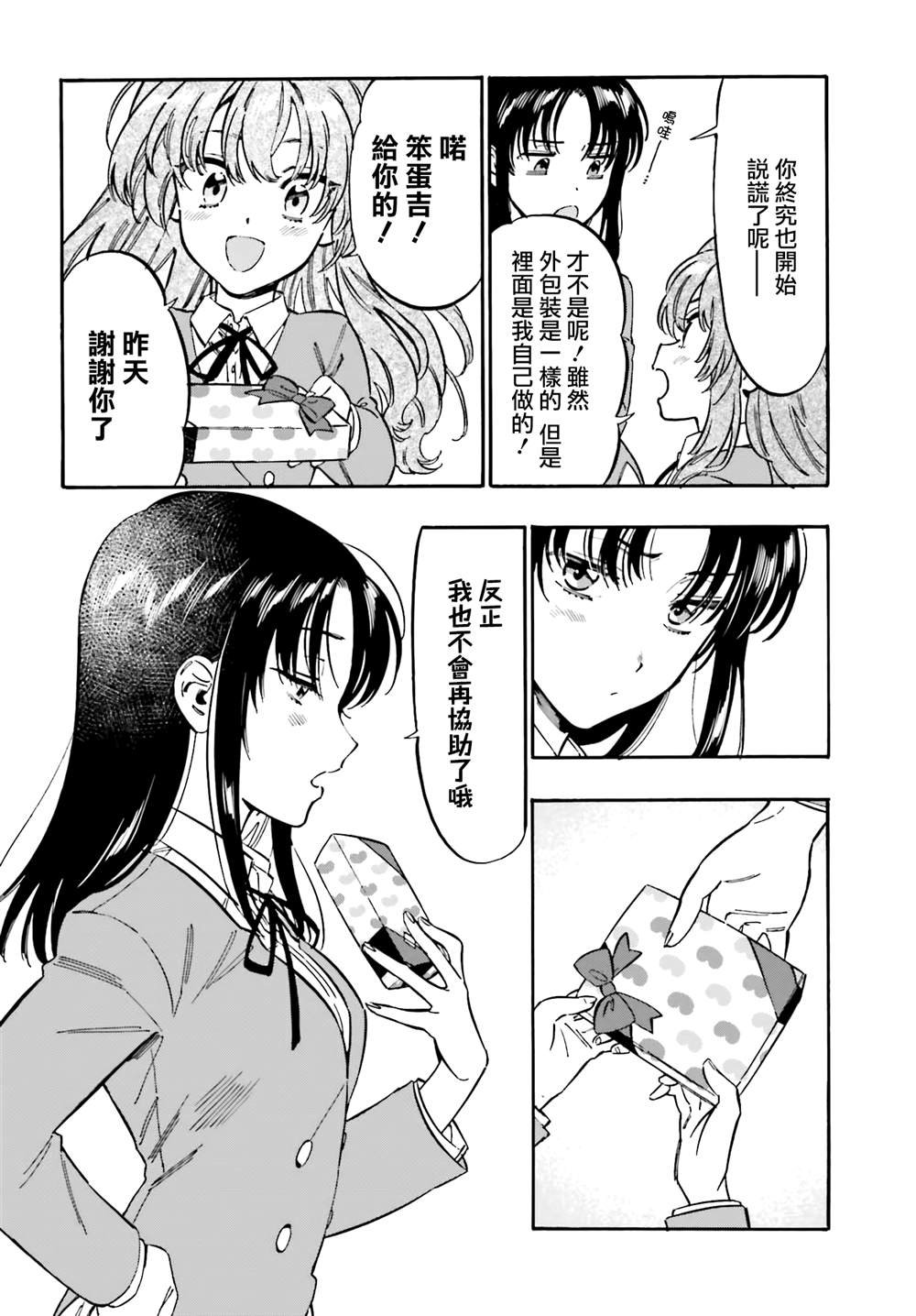 第111话 情人节