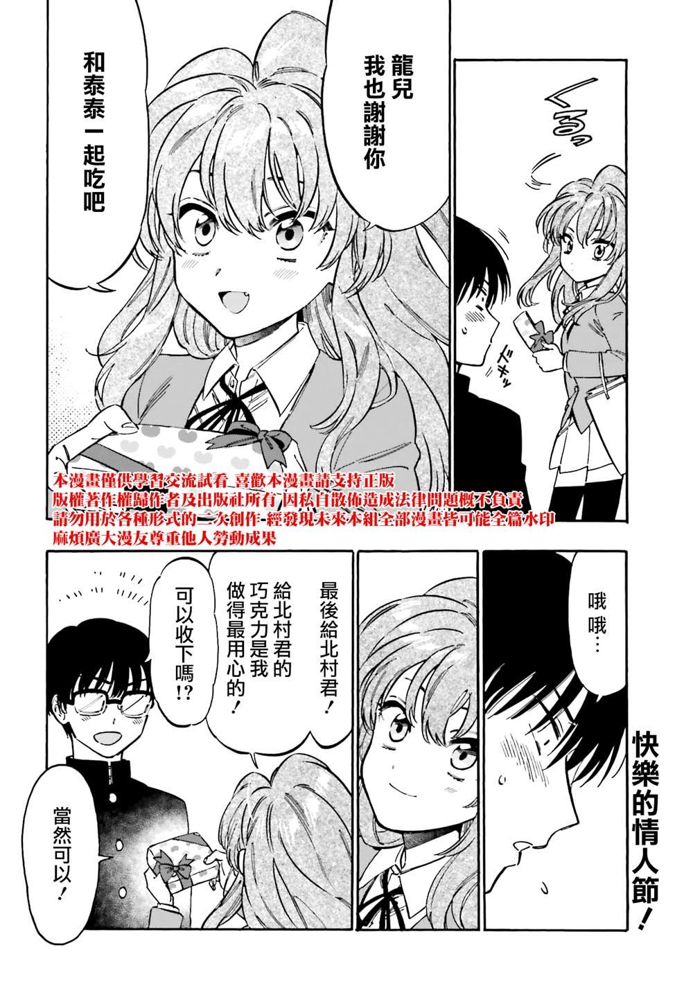 第111话 情人节