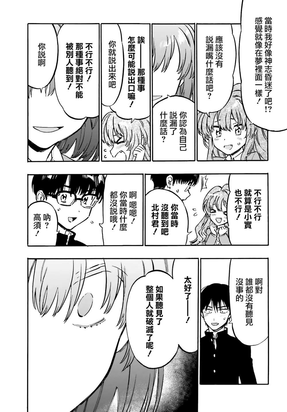 第112话 那个理由