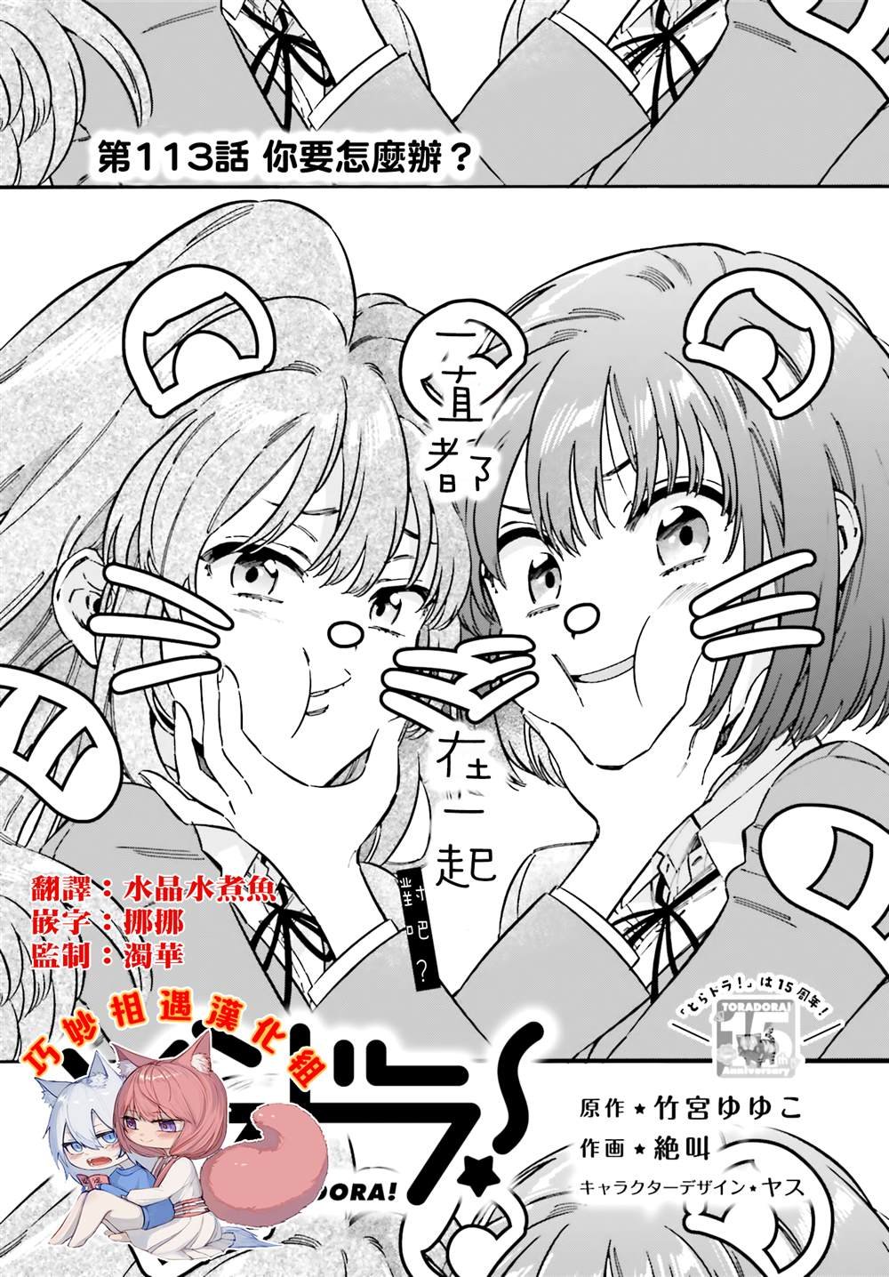 第113话 你要怎么办？