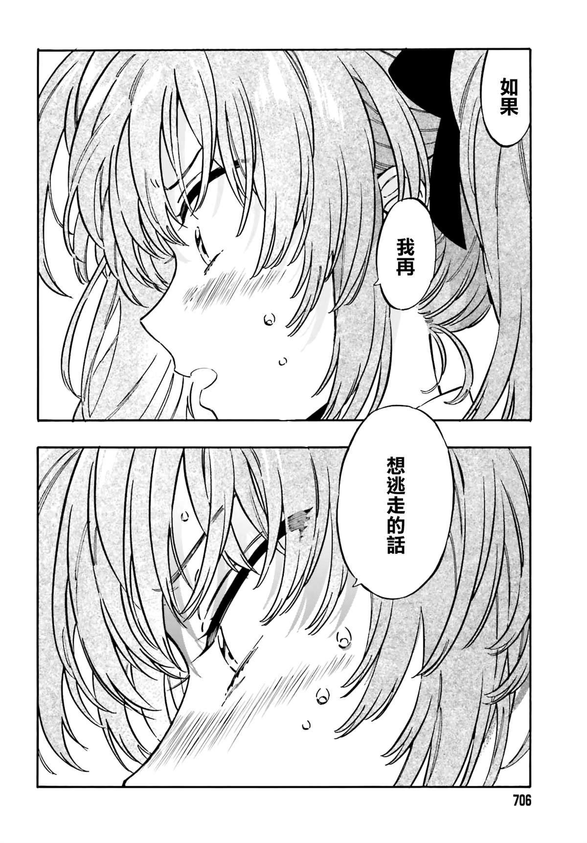 第116话 不要笑话我