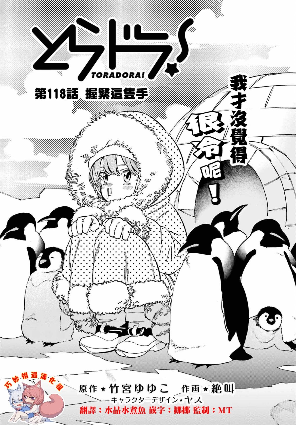 第118话 握紧这双手