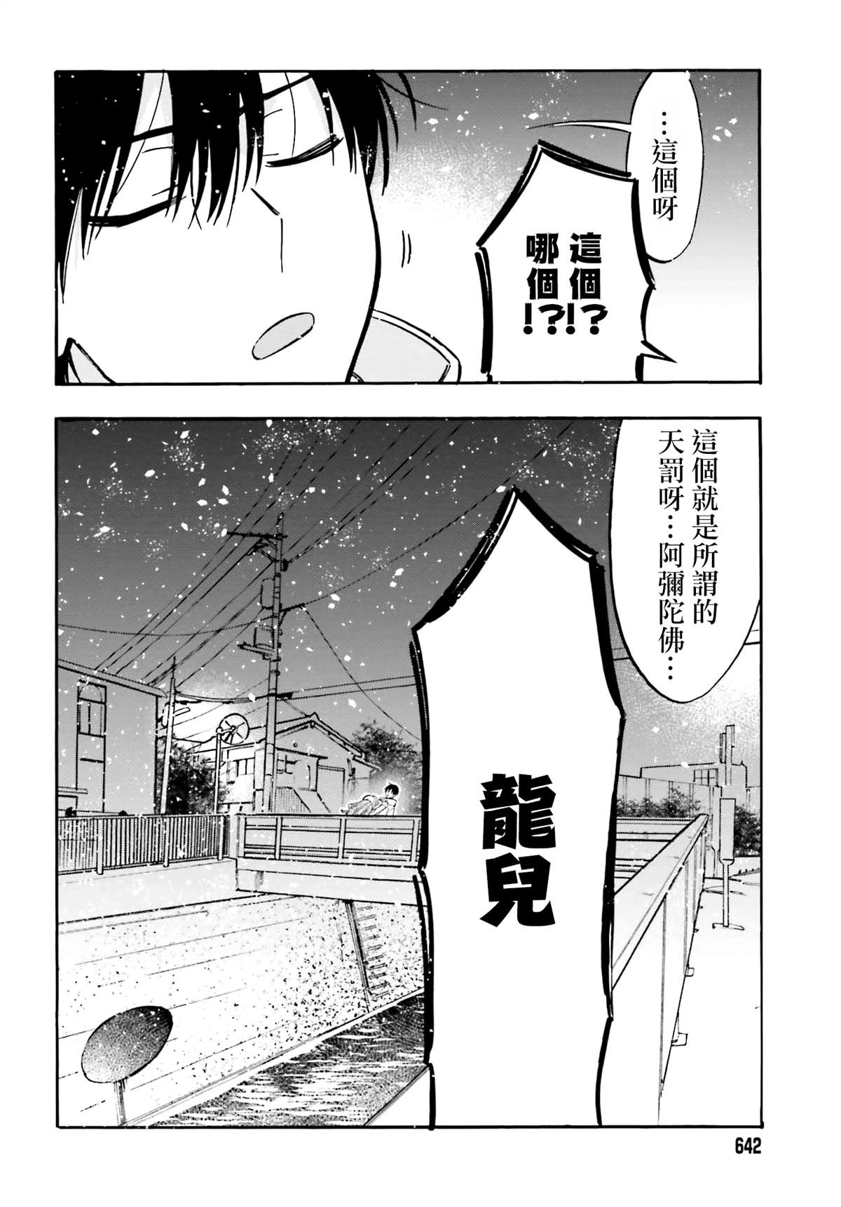 第119话 为什么不和我说？