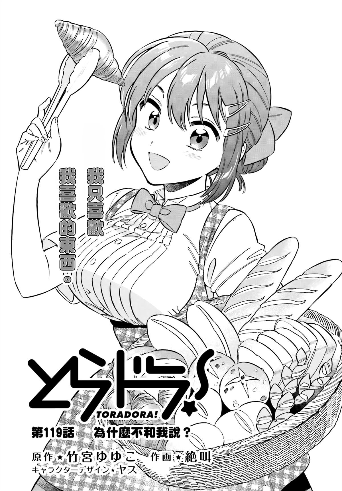 第119话 为什么不和我说？