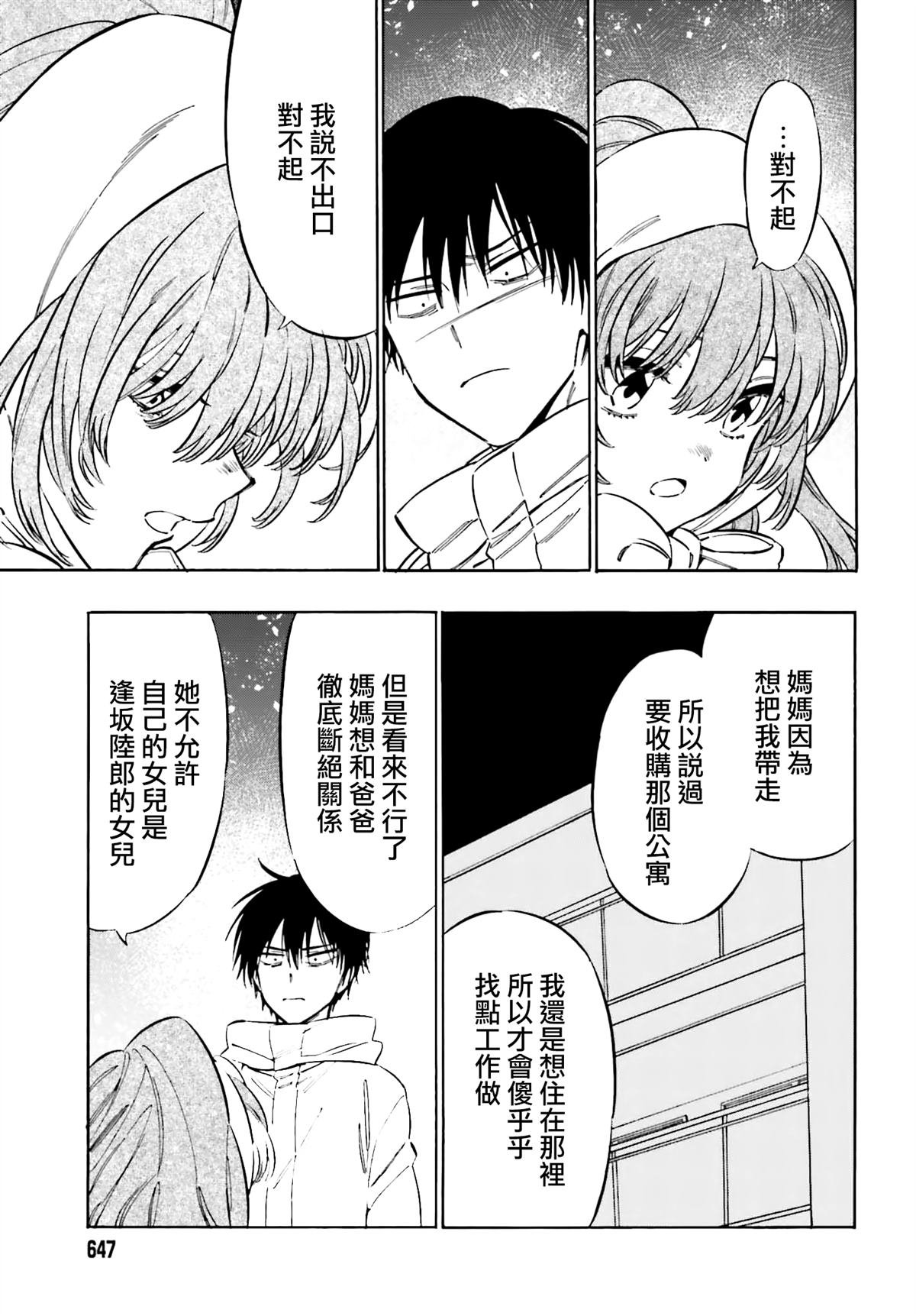 第119话 为什么不和我说？