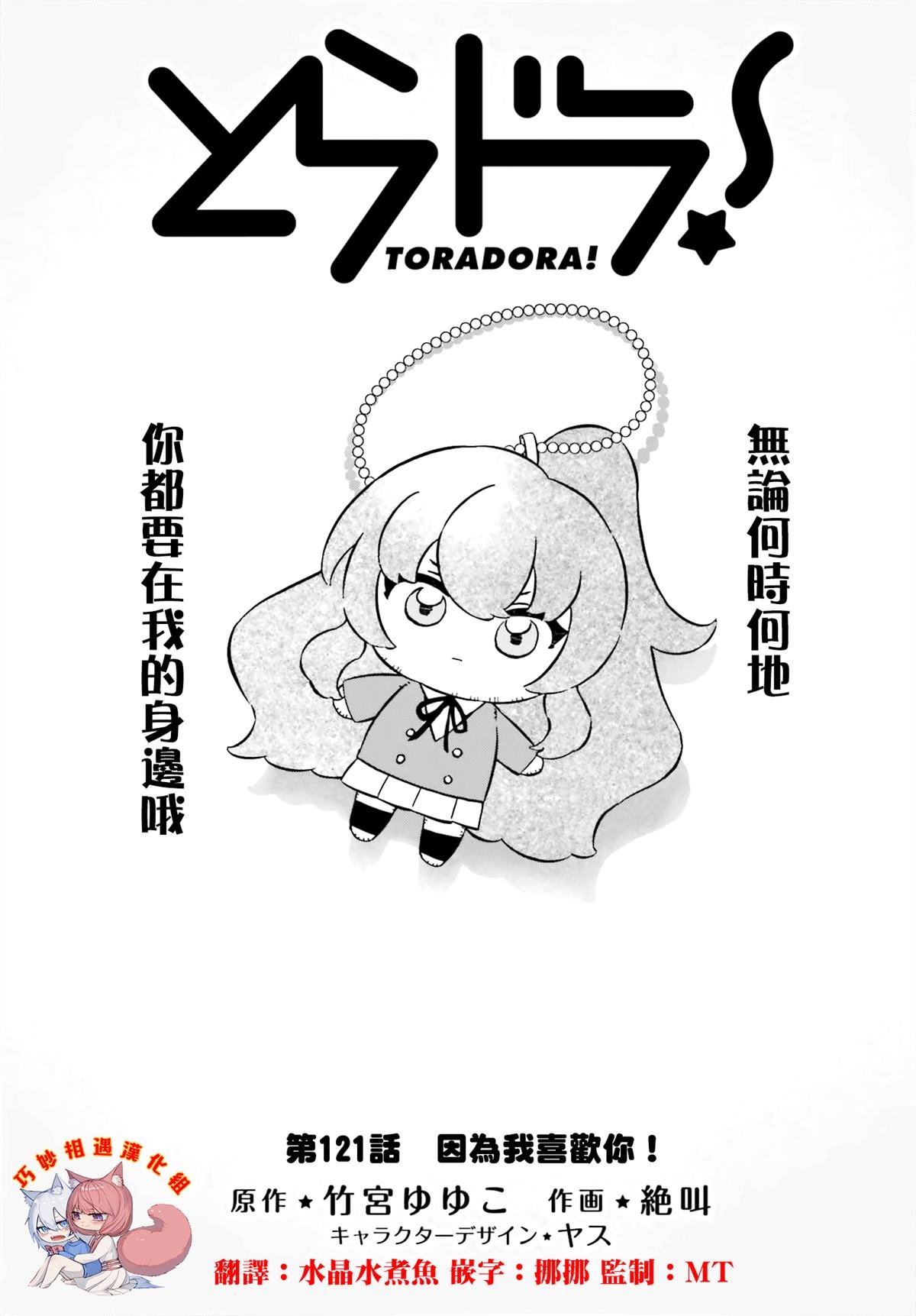 第121话 因为我喜欢你！