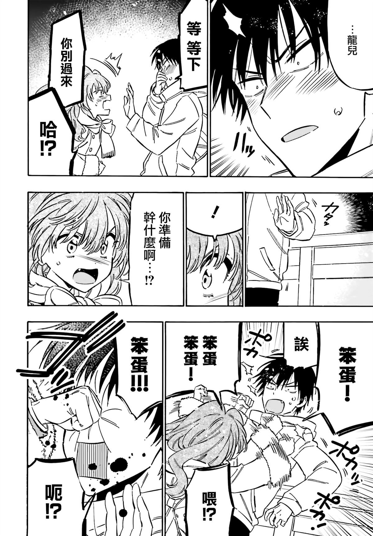 第121话 因为我喜欢你！