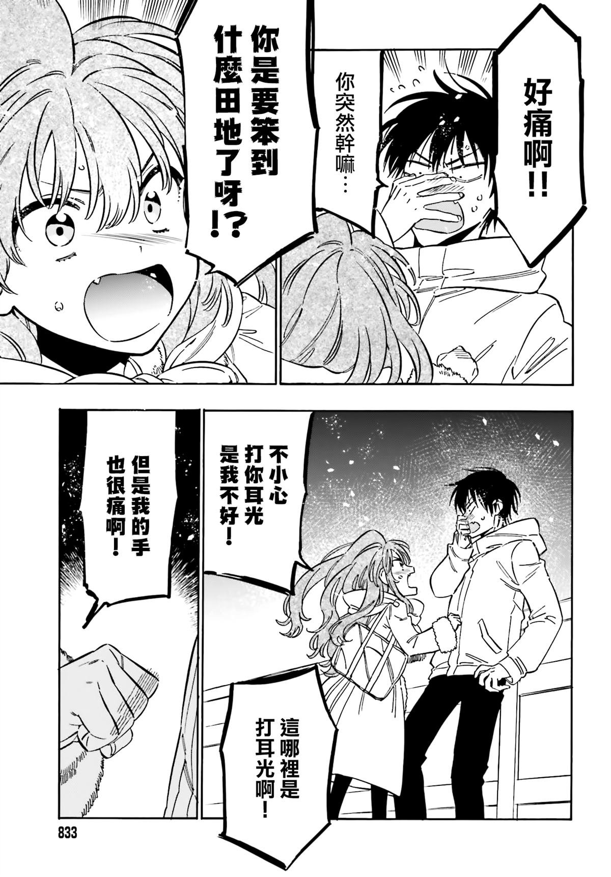 第121话 因为我喜欢你！