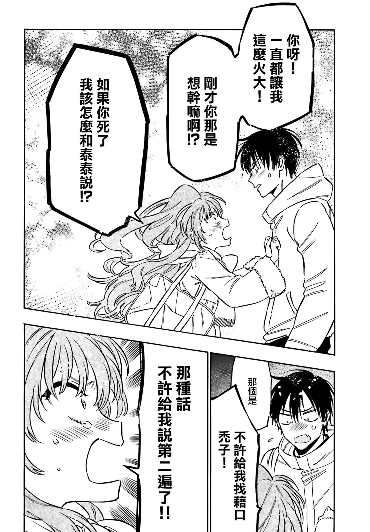 第121话 因为我喜欢你！