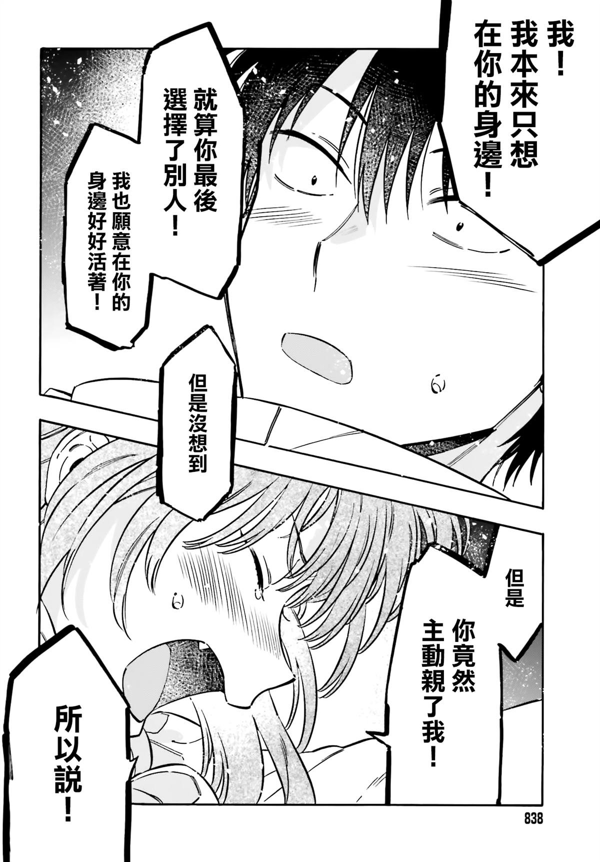 第121话 因为我喜欢你！