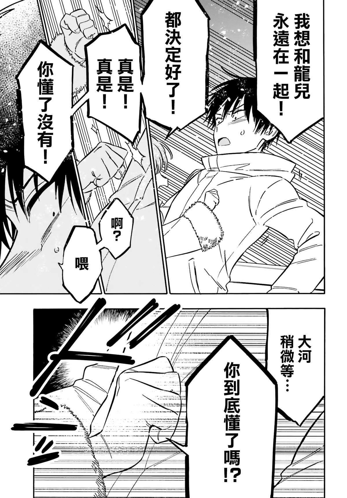 第121话 因为我喜欢你！
