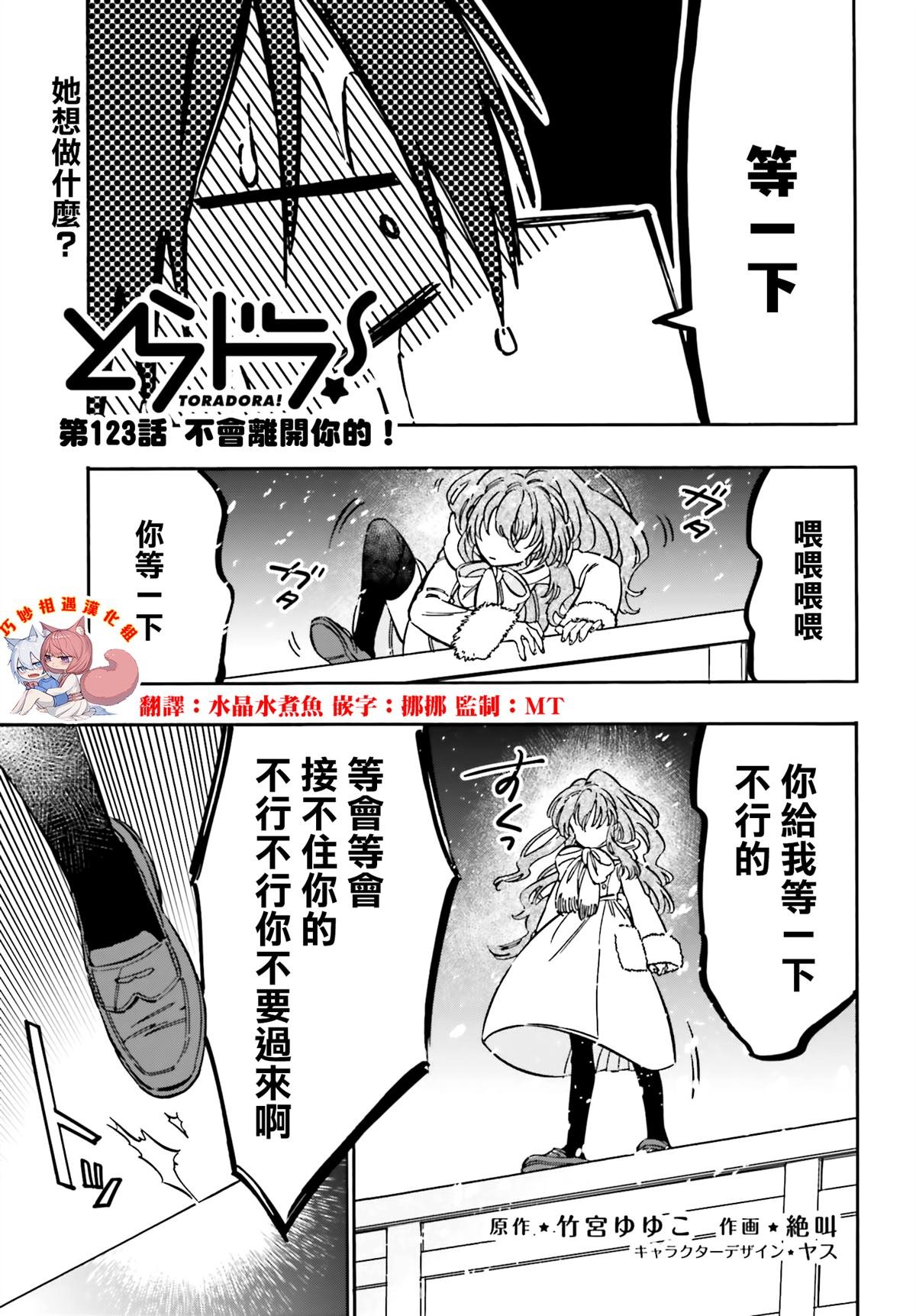 第123话 不会离开你的！