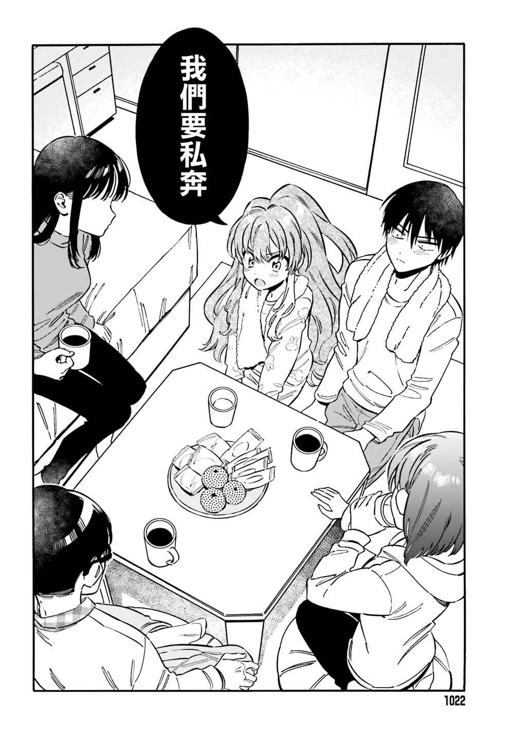 第124话 私奔