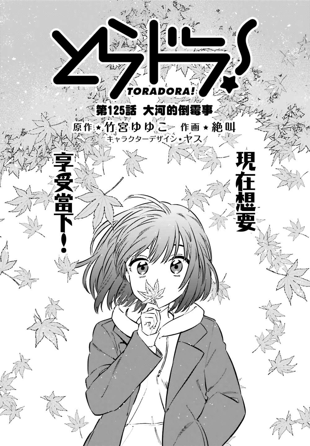 第125话 大河的倒霉事