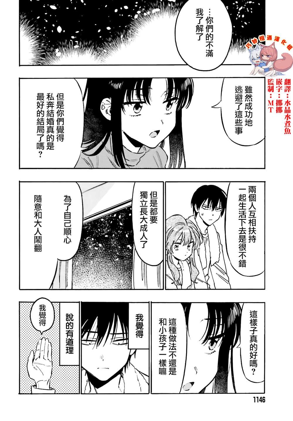 第125话 大河的倒霉事