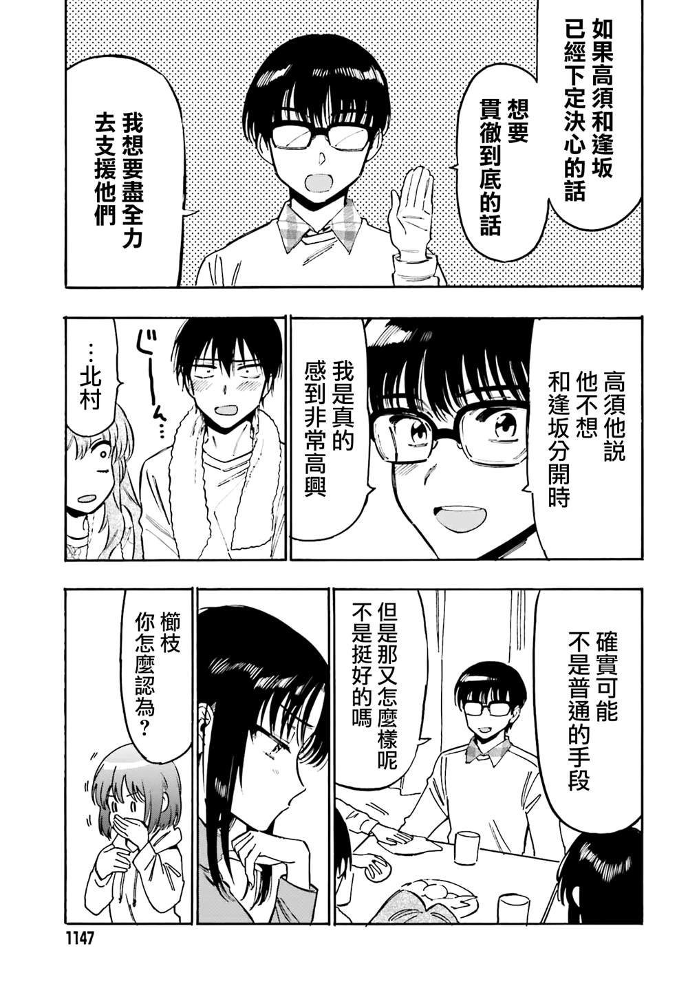 第125话 大河的倒霉事