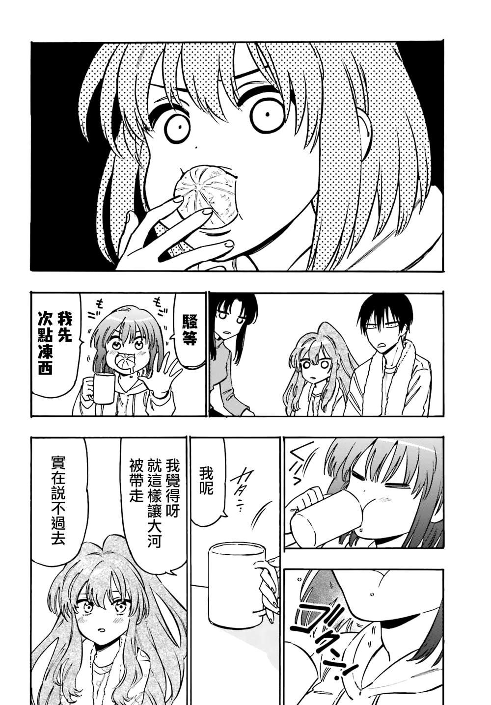 第125话 大河的倒霉事