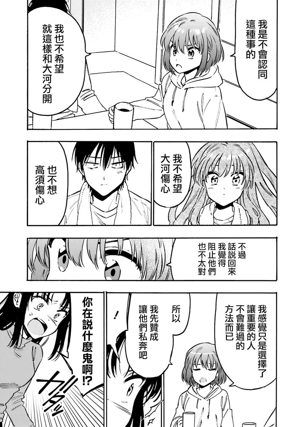 第125话 大河的倒霉事