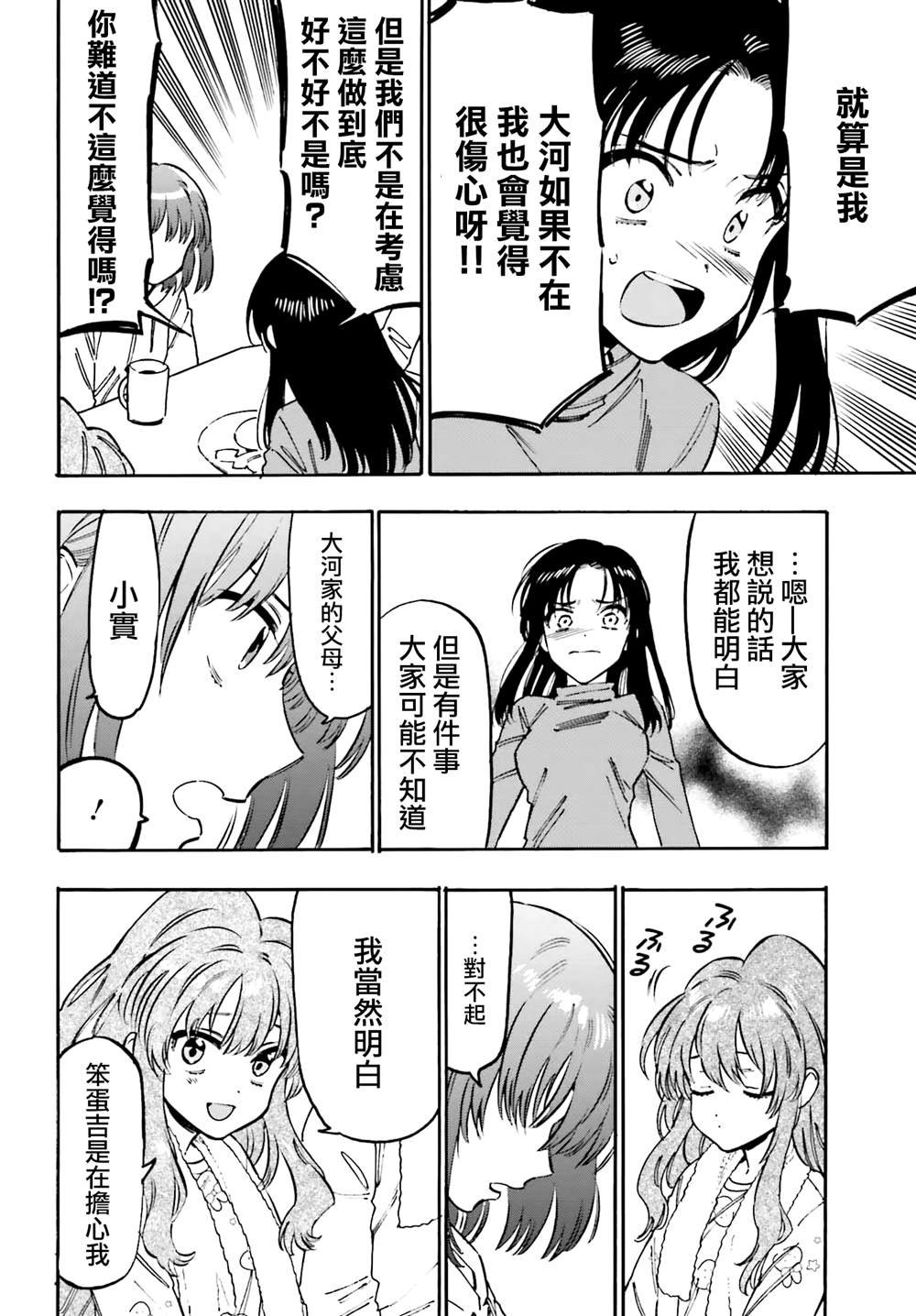 第125话 大河的倒霉事
