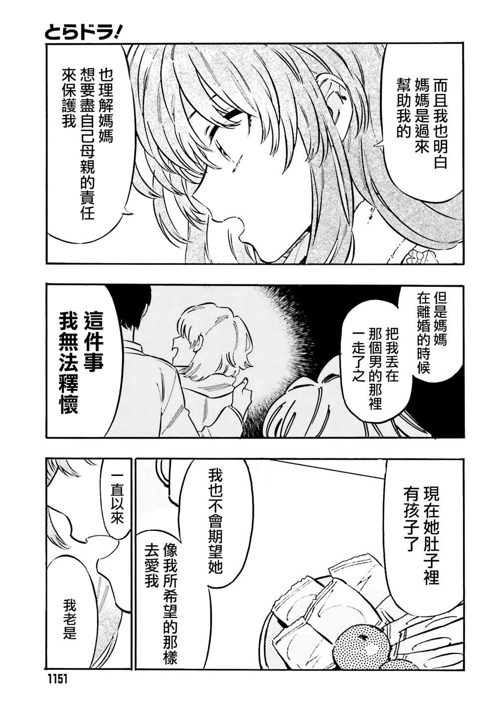 第125话 大河的倒霉事