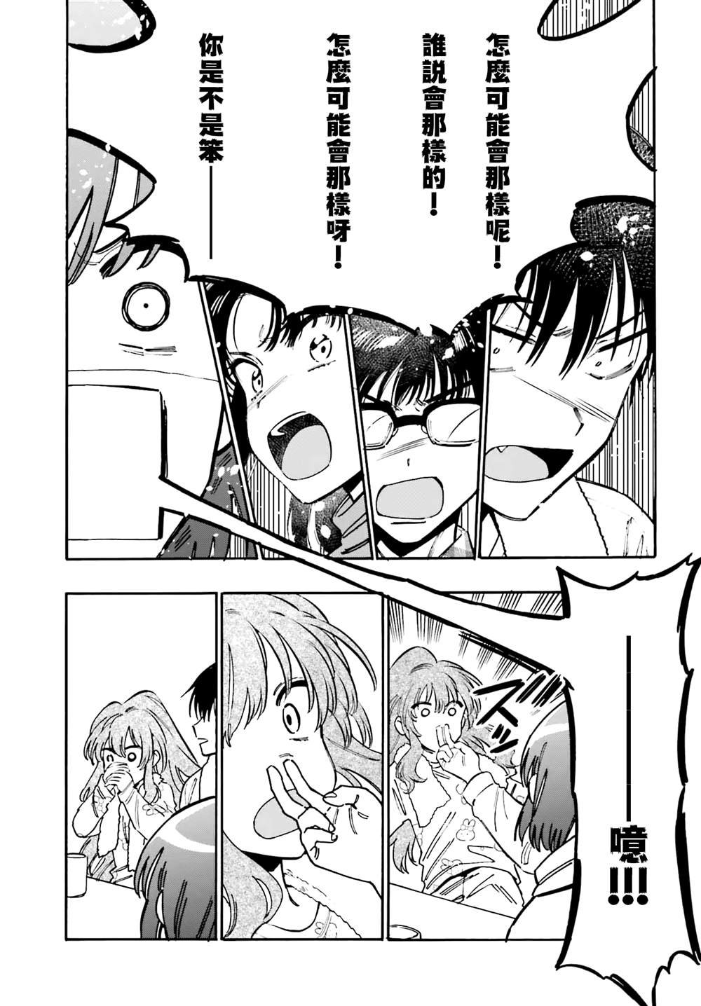 第125话 大河的倒霉事