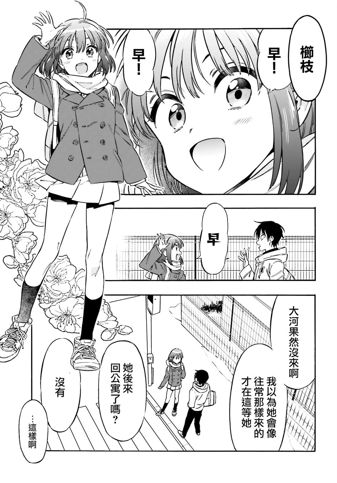 第129话 继续向前的早上