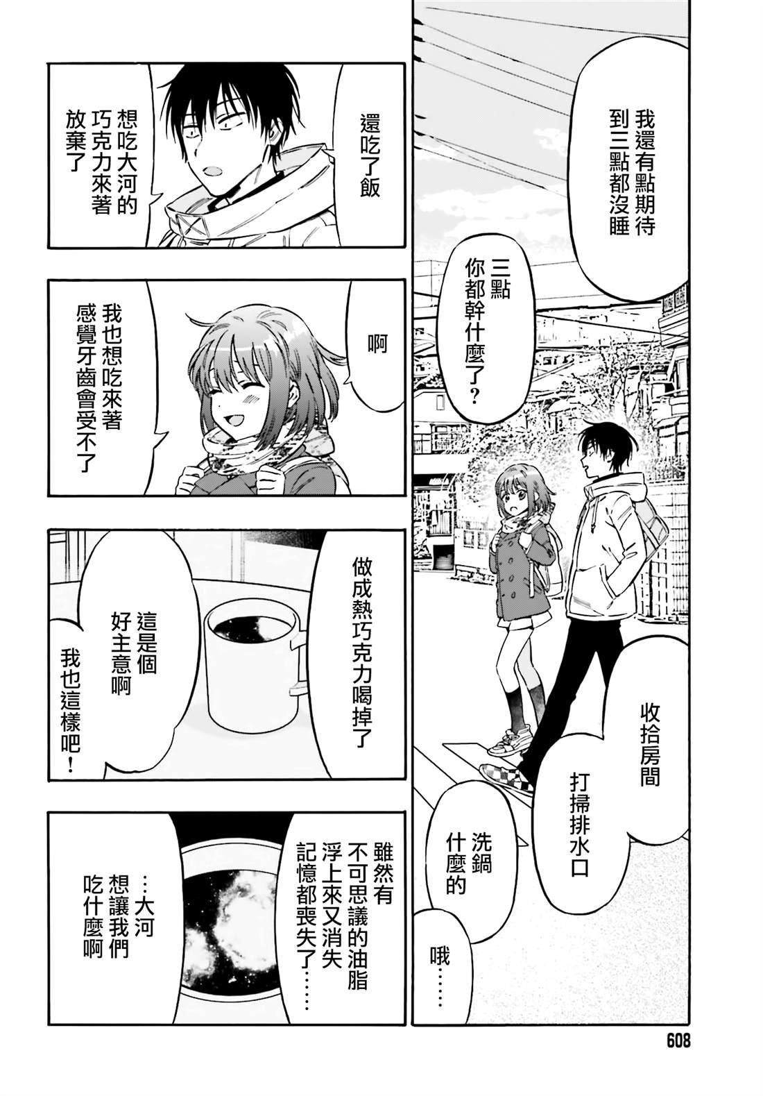 第129话 继续向前的早上