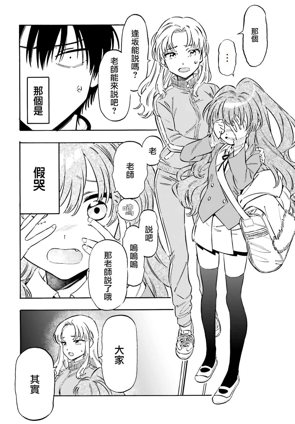 第132话 百合酱不要哭