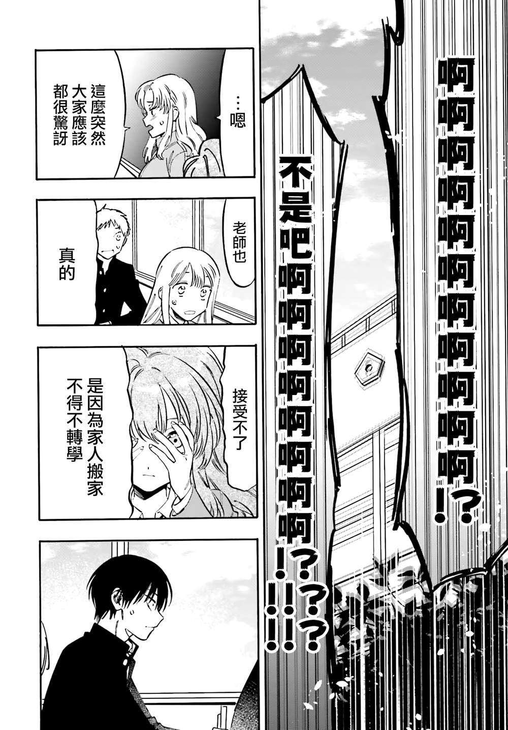 第132话 百合酱不要哭