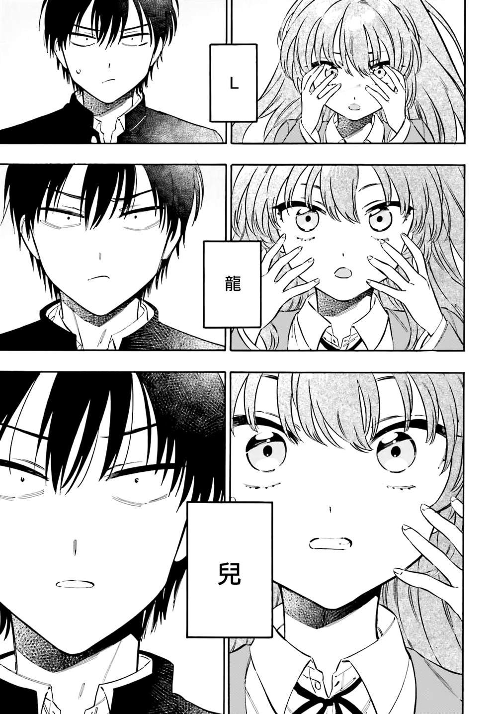第132话 百合酱不要哭