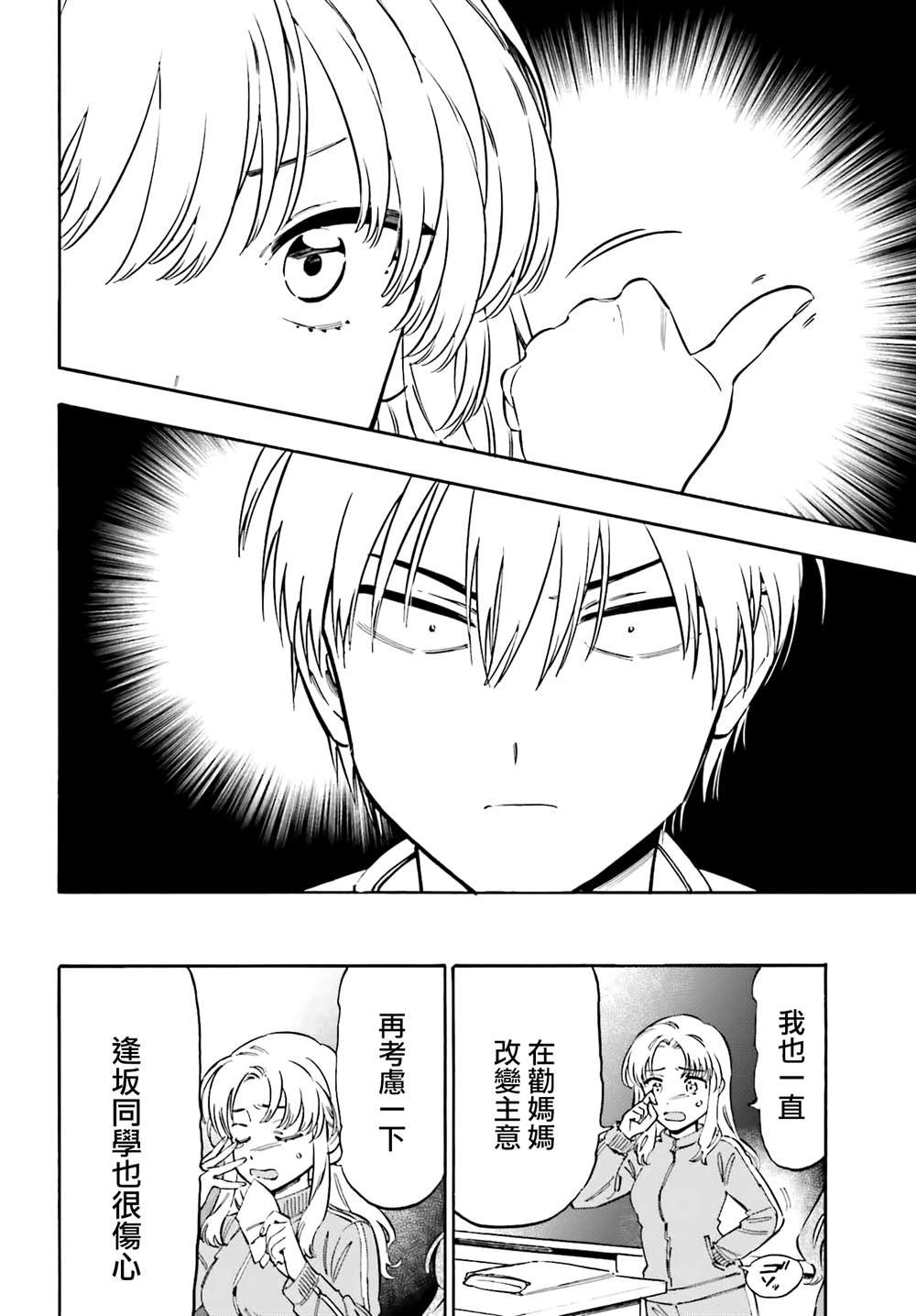 第132话 百合酱不要哭