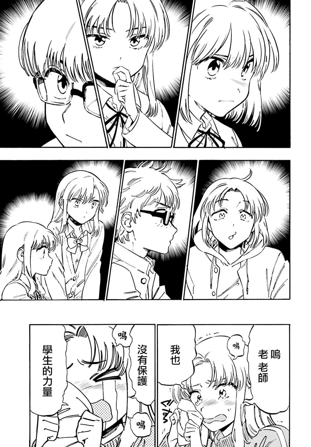 第132话 百合酱不要哭