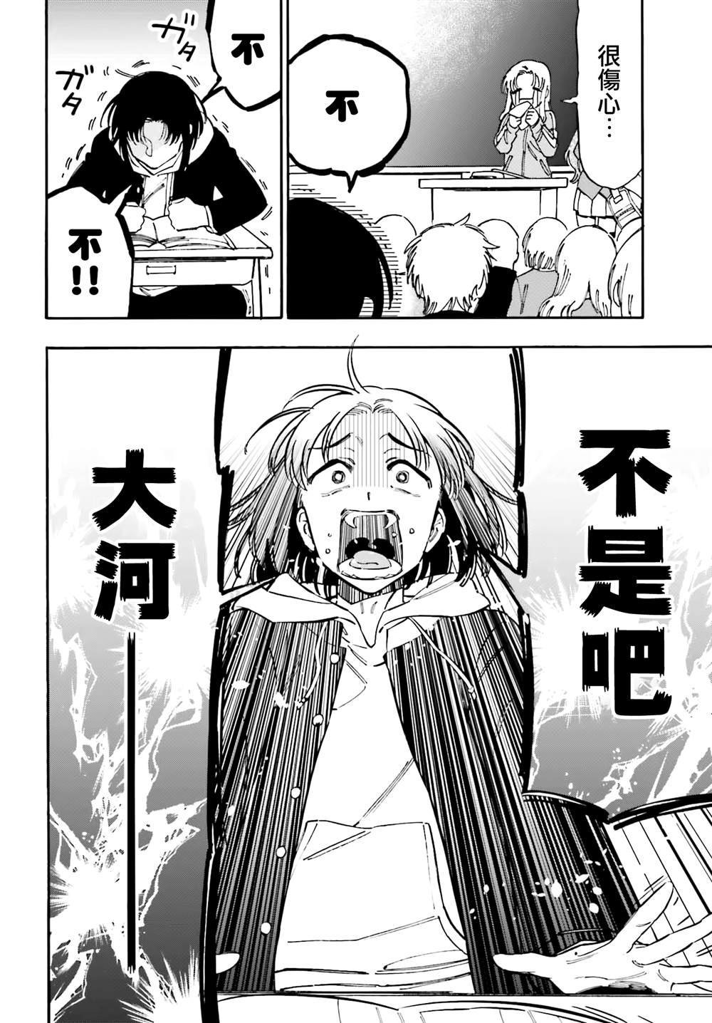 第132话 百合酱不要哭
