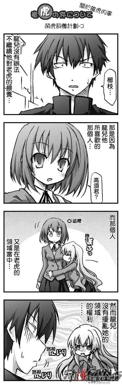 萌虎饲养计划
