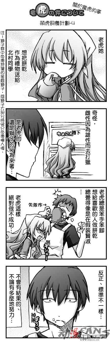 萌虎饲养计划