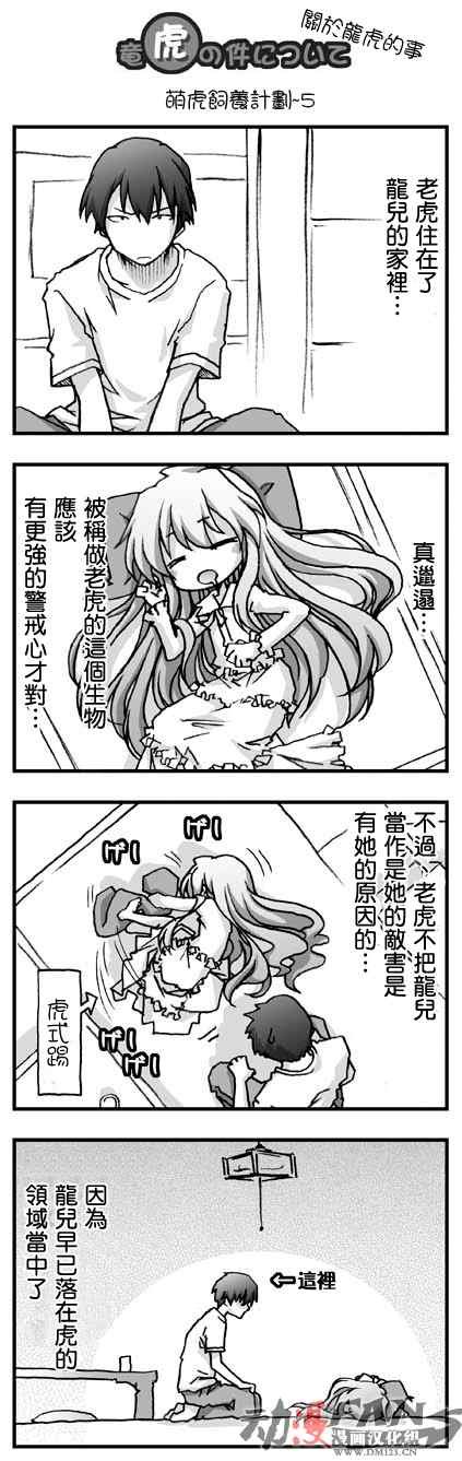 萌虎饲养计划
