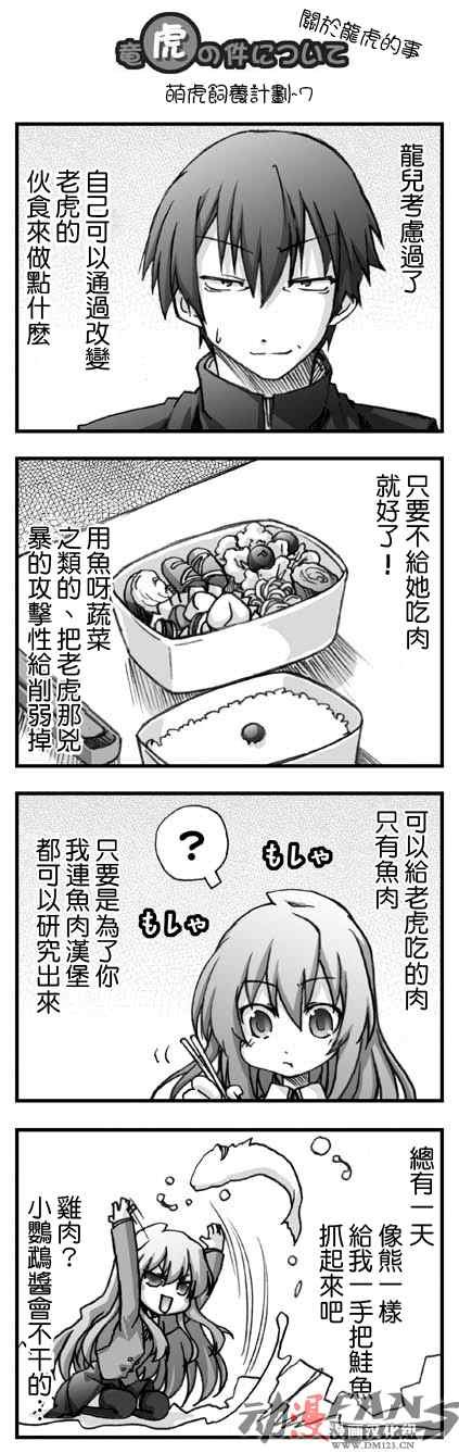 萌虎饲养计划