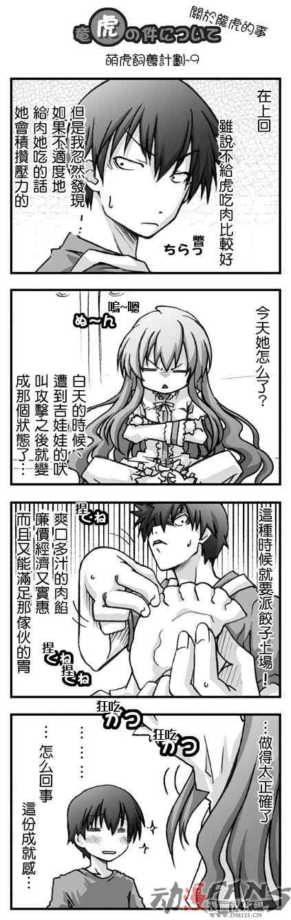 萌虎饲养计划