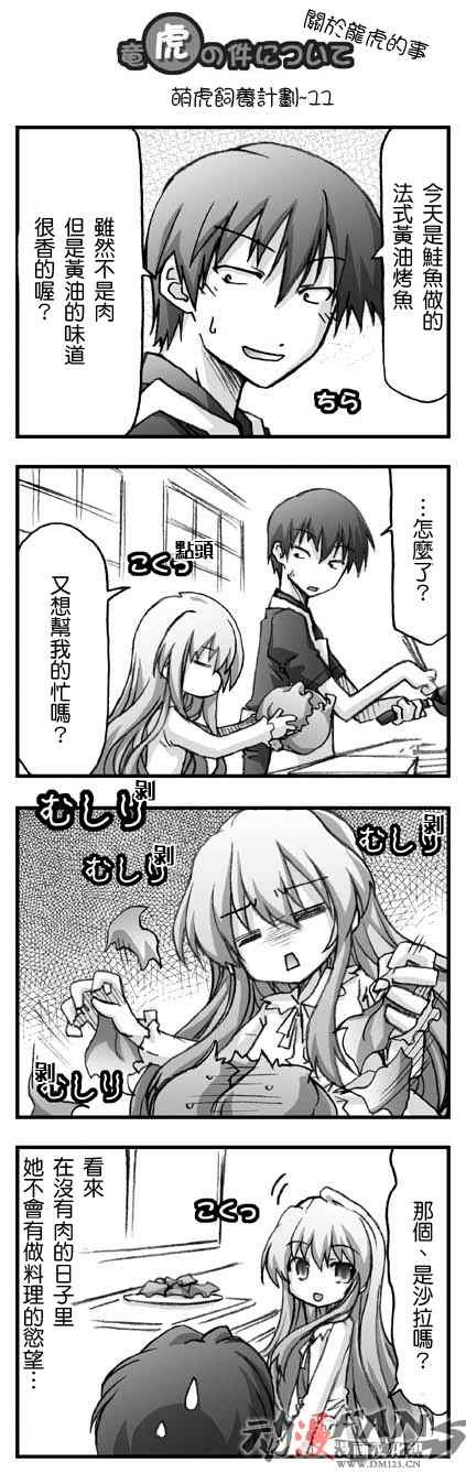 萌虎饲养计划