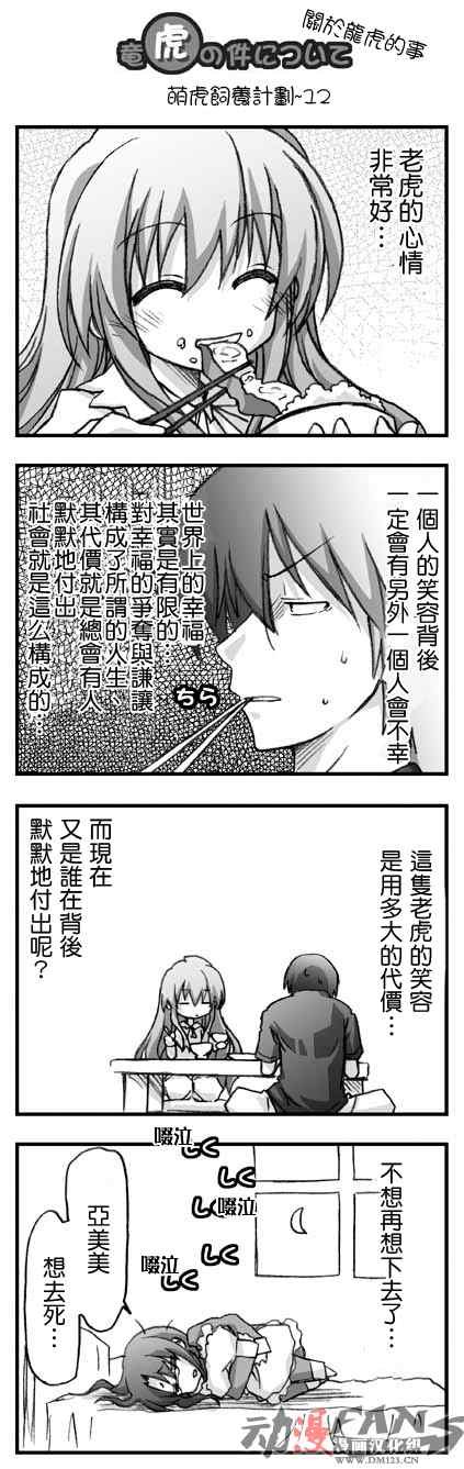 萌虎饲养计划
