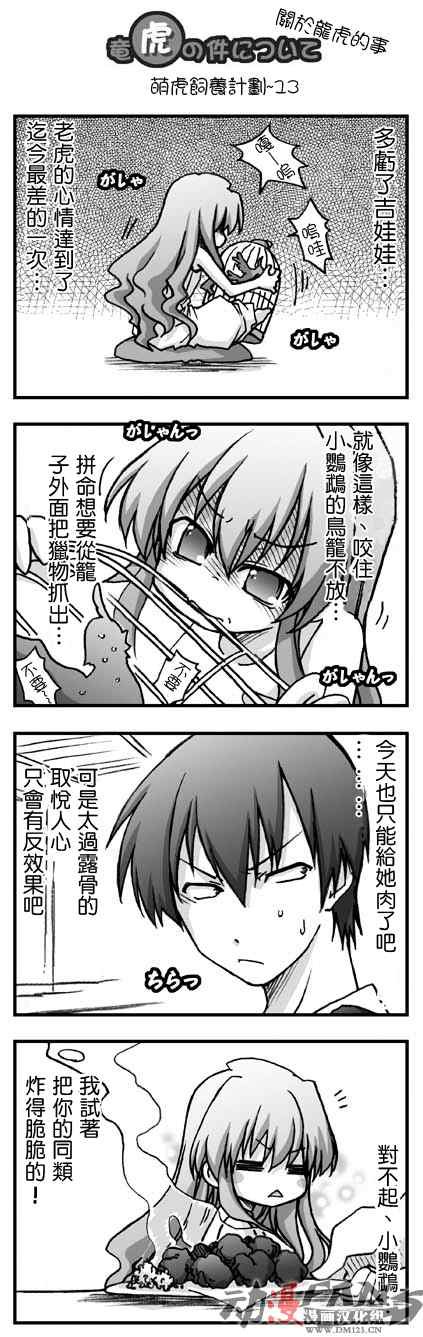 萌虎饲养计划