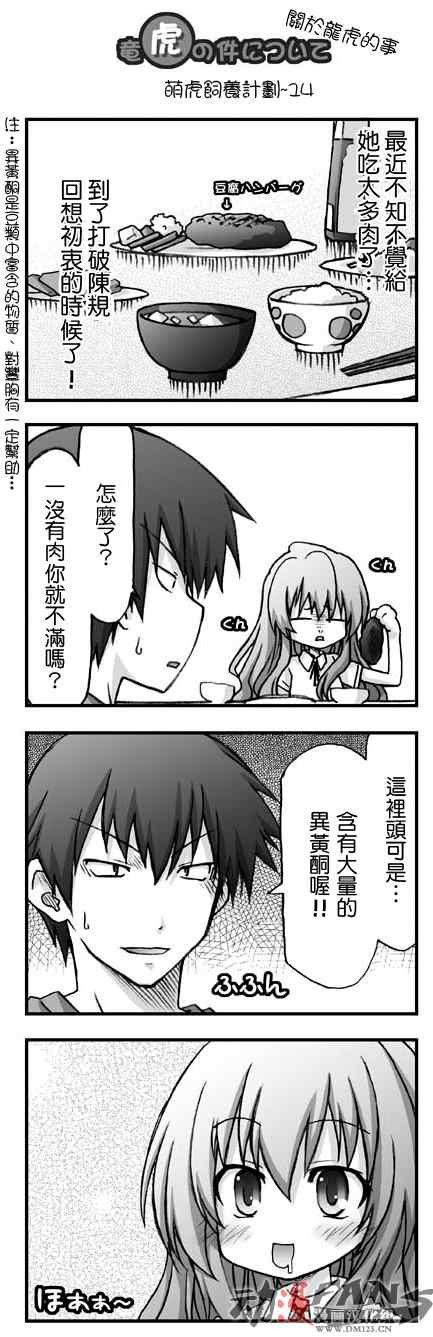 萌虎饲养计划