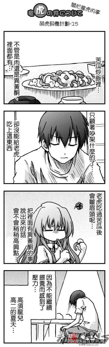 萌虎饲养计划