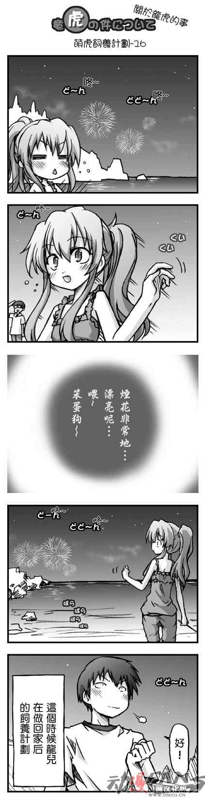 萌虎饲养计划
