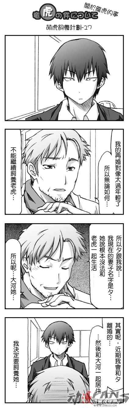 萌虎饲养计划