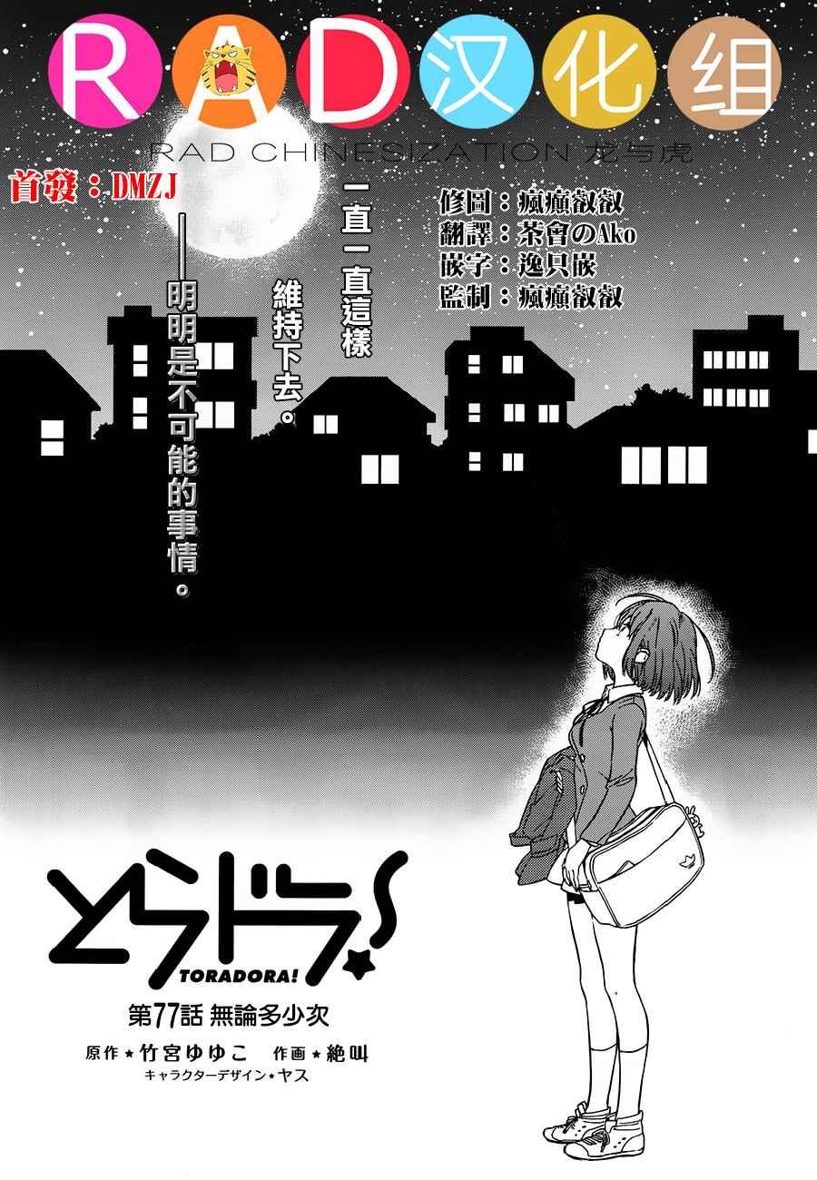第77话