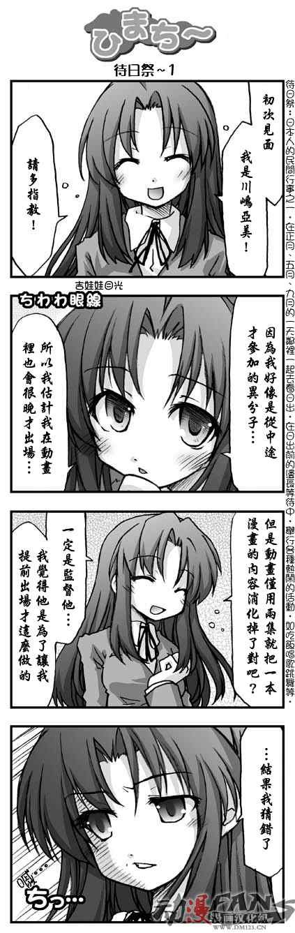 待日祭