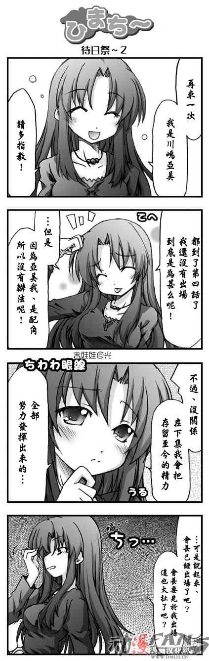 待日祭